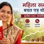 हिला सन्मान बचत प्रमाणपत्र योजना