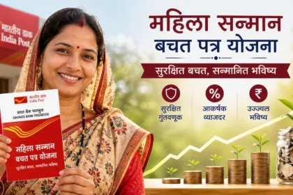 हिला सन्मान बचत प्रमाणपत्र योजना