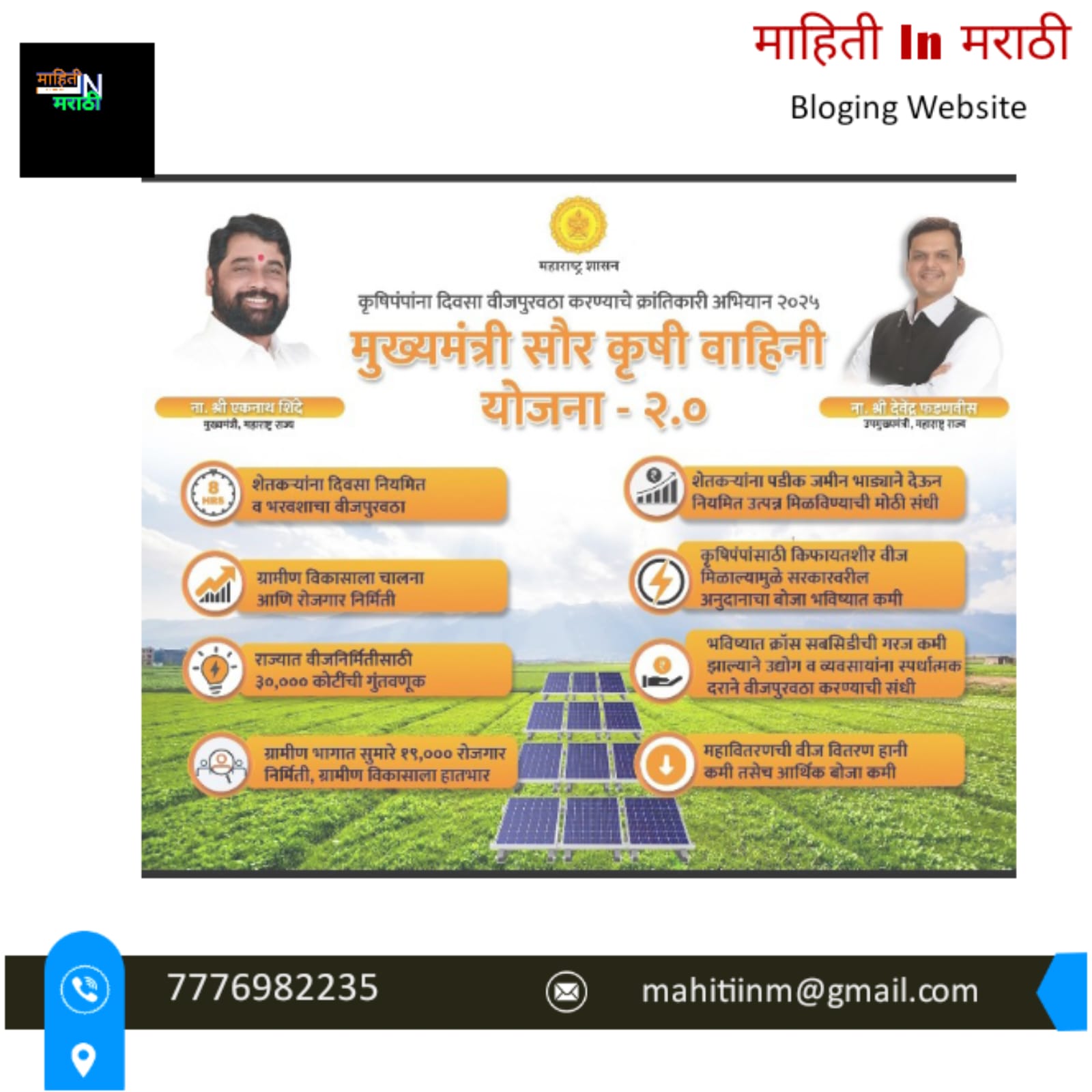 मुख्यमंत्री सौर कृषी वाहिनी योजना - २.० Mukhyamantri Saur Krushi Vahini Yojana - 2.0 1 MSU