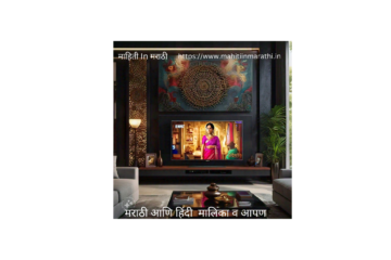 मराठी आणि हिंदी मालिका व आपण