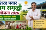 शरद पवार ग्राम समृद्धी योजना