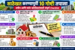साठेखताचा मसुदा आणि 7/12 उतारा तपासणारा जमीन-फ्लॅट खरेदीदार