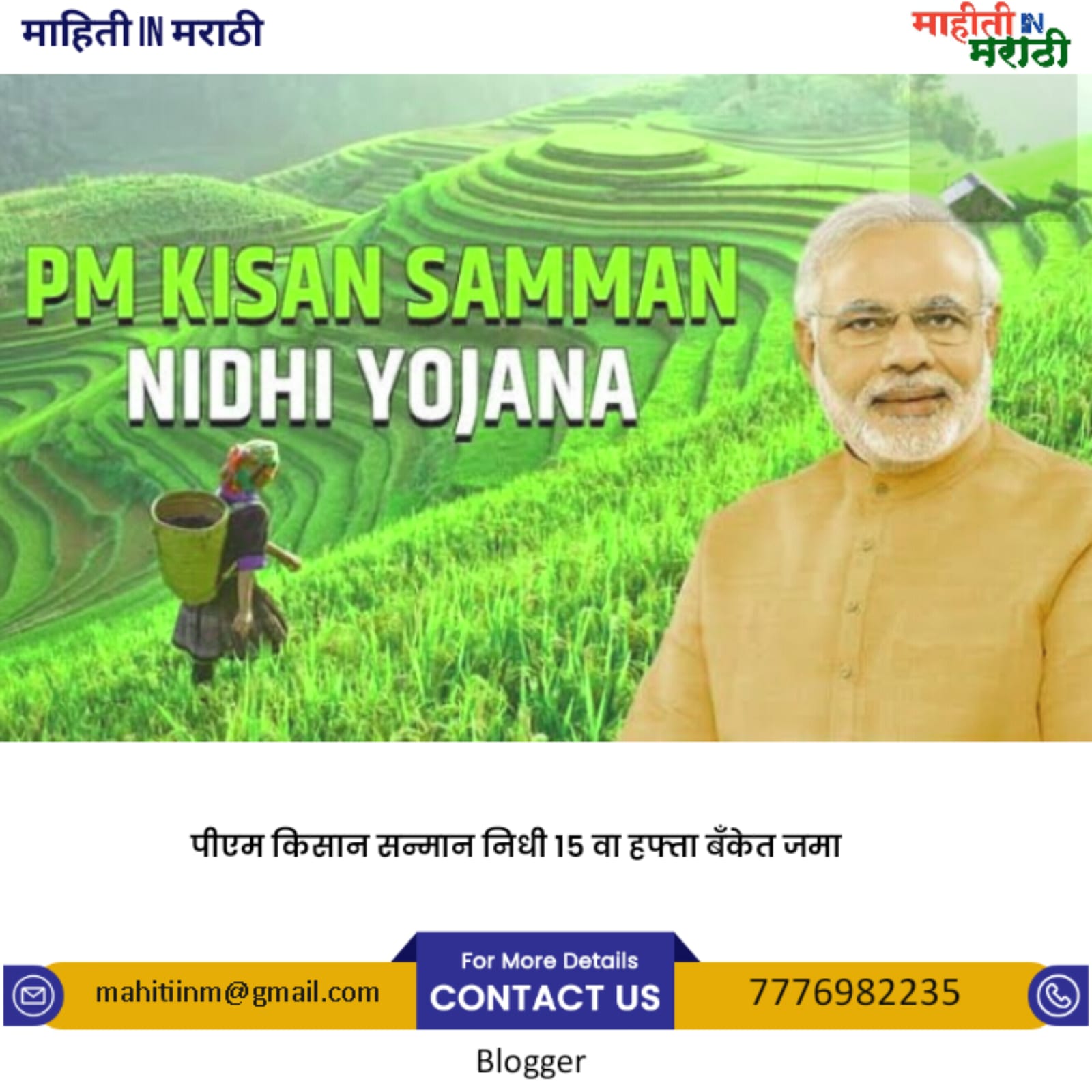 प्रधानमंत्री किसान सम्मान निधि - 15 वा हप्ता बँकेत जमा 1 PM Kisan Nidhi