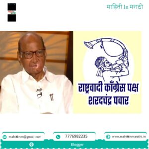 शरद पवार गटाला मिळाले ‘तुतारी’ हे नवे चिन्ह 1 turha ncp symbol