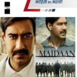 "मैदान" Movie Review: 1 maidan