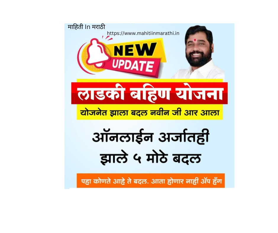 माहिती In मराठी2 1