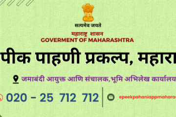 E PIK PHANI