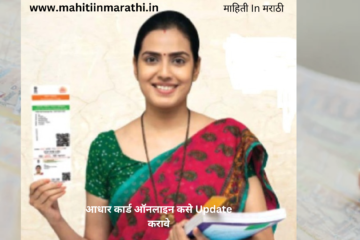 माहिती In मराठी 20240819 170555 0000