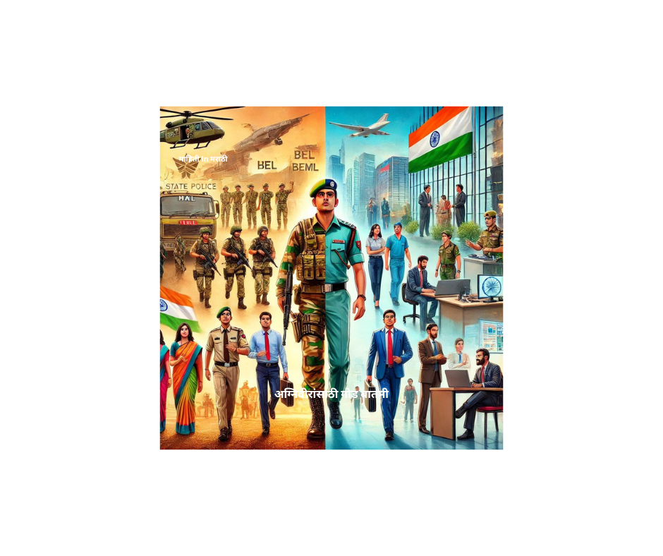 माहिती In मराठी1 2