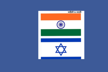 माहिती In मराठी 20240925 093452 0000