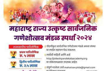 सर्वोत्कृष्ट गणेशोत