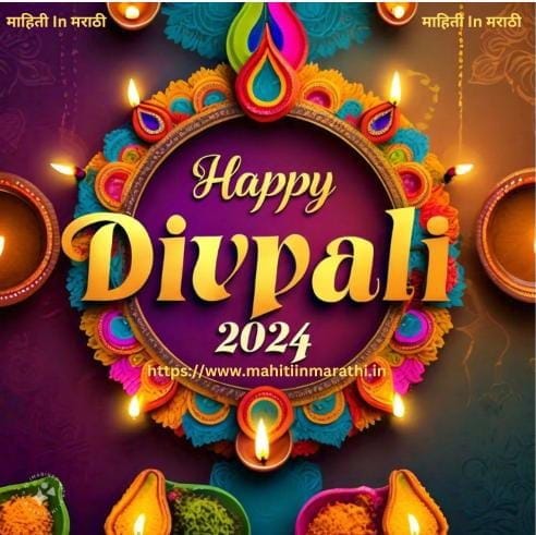 दिवाळी सण - २०२४ 1 216d2219 0101 4979 a153 eeabce190f1d