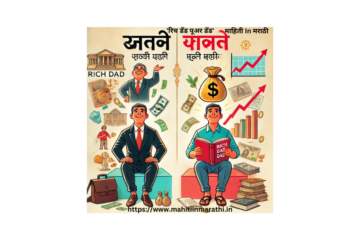 ‘रिच डॅड पूअर डॅड’