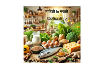 व्हिटॅमिन बी 12