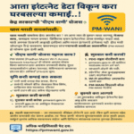 केंद्र सरकारची पीएम वाणी योजना