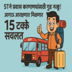 ST आरक्षणात १५ सूट