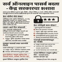 online password बदलाने