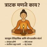 त्राटक योग