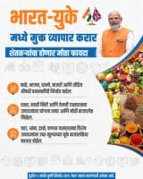 भारत यूके मुक्त व्यापार करार 2025 e1753438710444