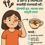 रांजणवाडी वरील उपाय