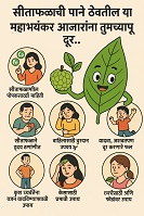 सीताफळ 1