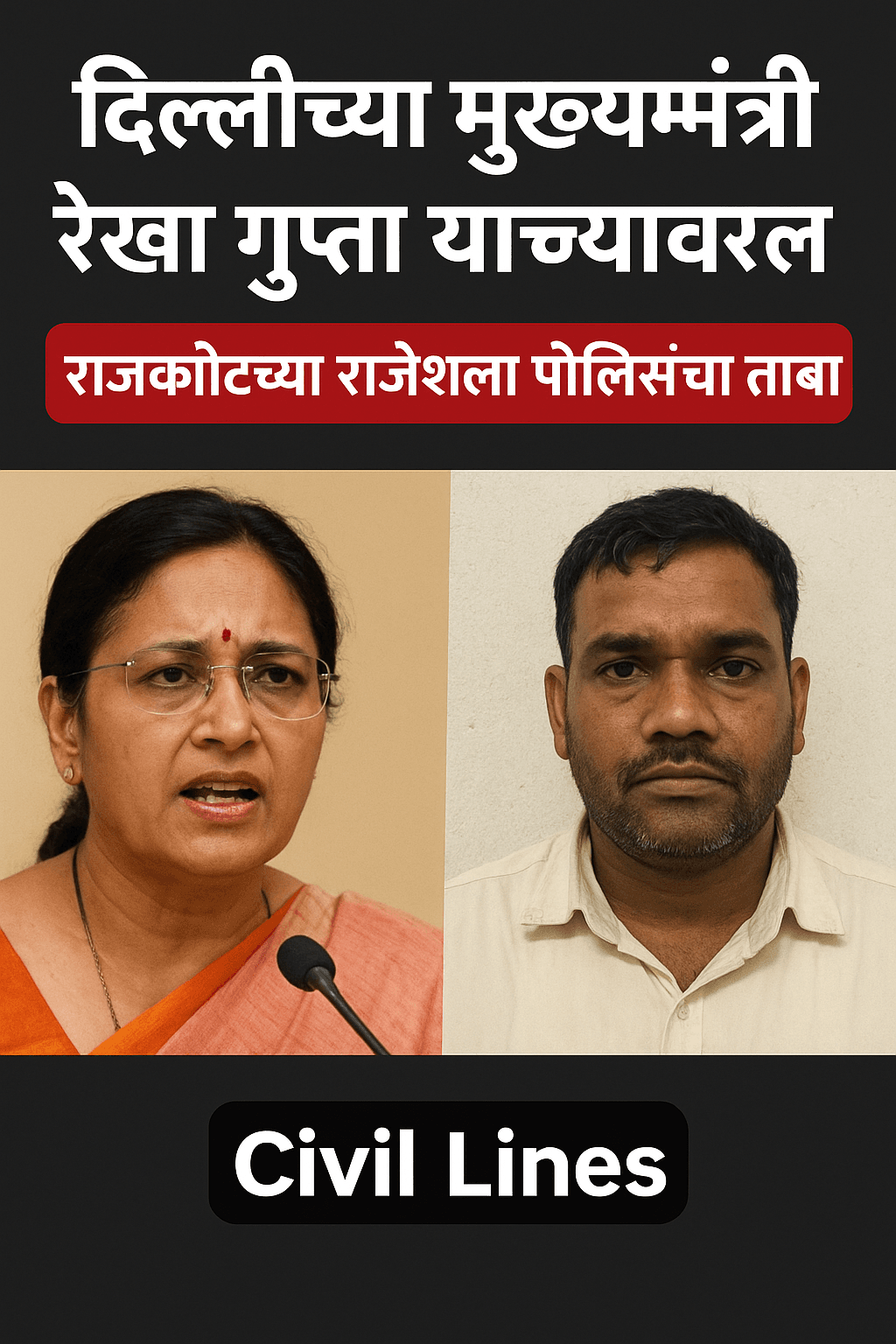 Attack on Delhi Chief Minister Rekha Gupta