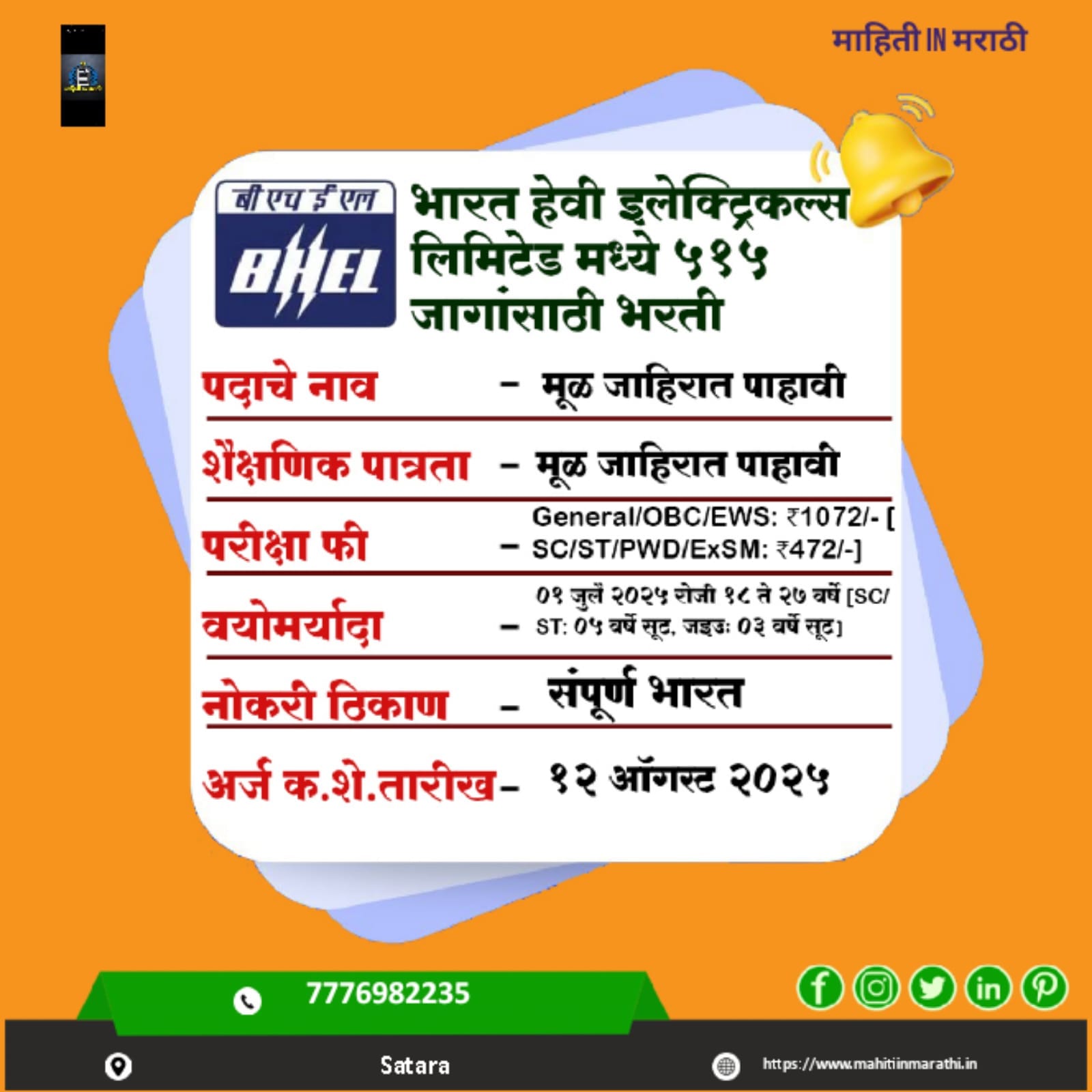 BHEL Recruitment 2025