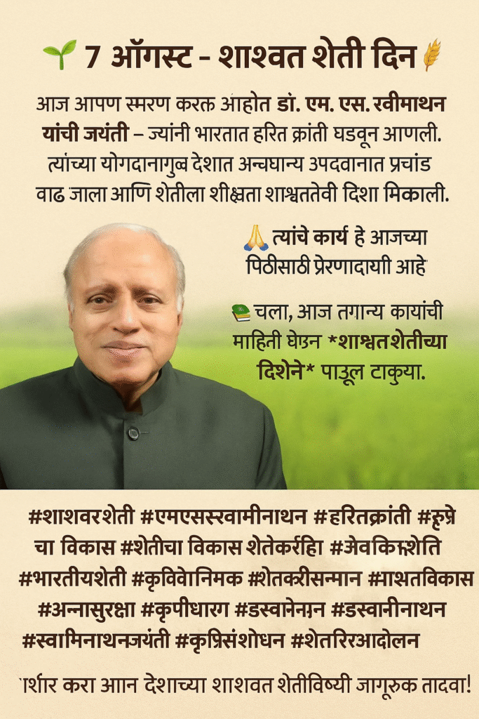 Dr. M. S. Swaminathan