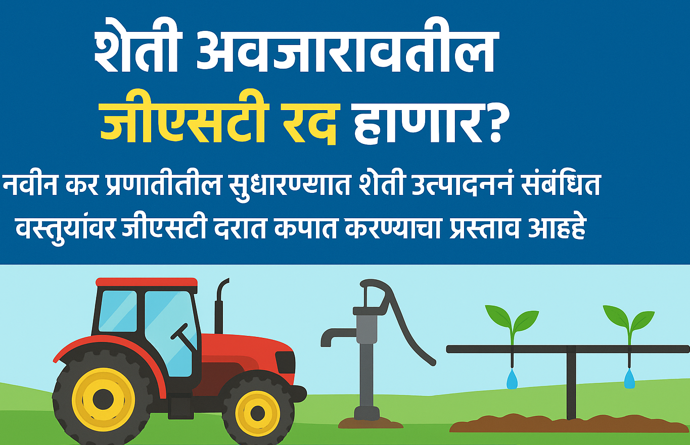GST Rate Change for agricaltural 2