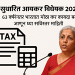 IndianIncomeTax2025