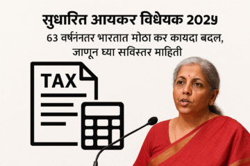 IndianIncomeTax2025