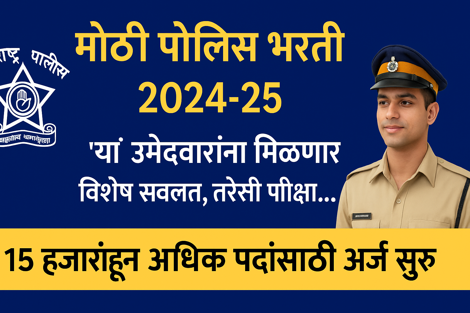 Police Bharti