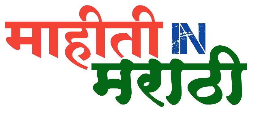 माहिती In मराठी