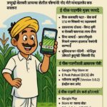 ई पिक पाहणी
