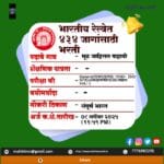 भारतीय रेल्वे भरती 2025