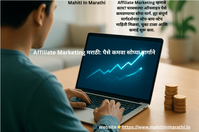 Affiliate Marketing मराठी: पैसे कमवा सोप्या मार्गाने 1 लॅपटॉपवर Affiliate Marketing संबंधित ग्राफ पाहणारा तरुण, ऑनलाइन पैसे कमवण्याची संधी दर्शवणारे छायाचित्र