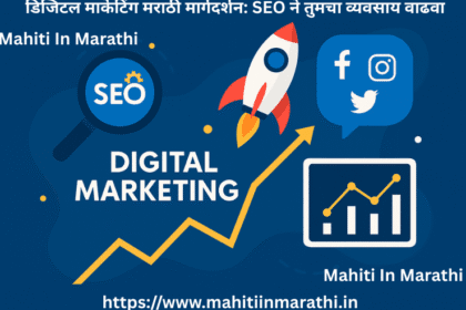 डिजिटल मार्केटिंग मराठी मार्गदर्शन: SEO ने तुमचा व्यवसाय वाढवा 10 Digital Marketing illustration showing SEO, social media icons, analytics chart and rocket growth