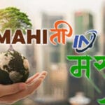 Mahiti In Marathi