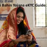 लाडकी बहीण योजना eKYC 2026 2 लाडकी बहीण योजना eKYC