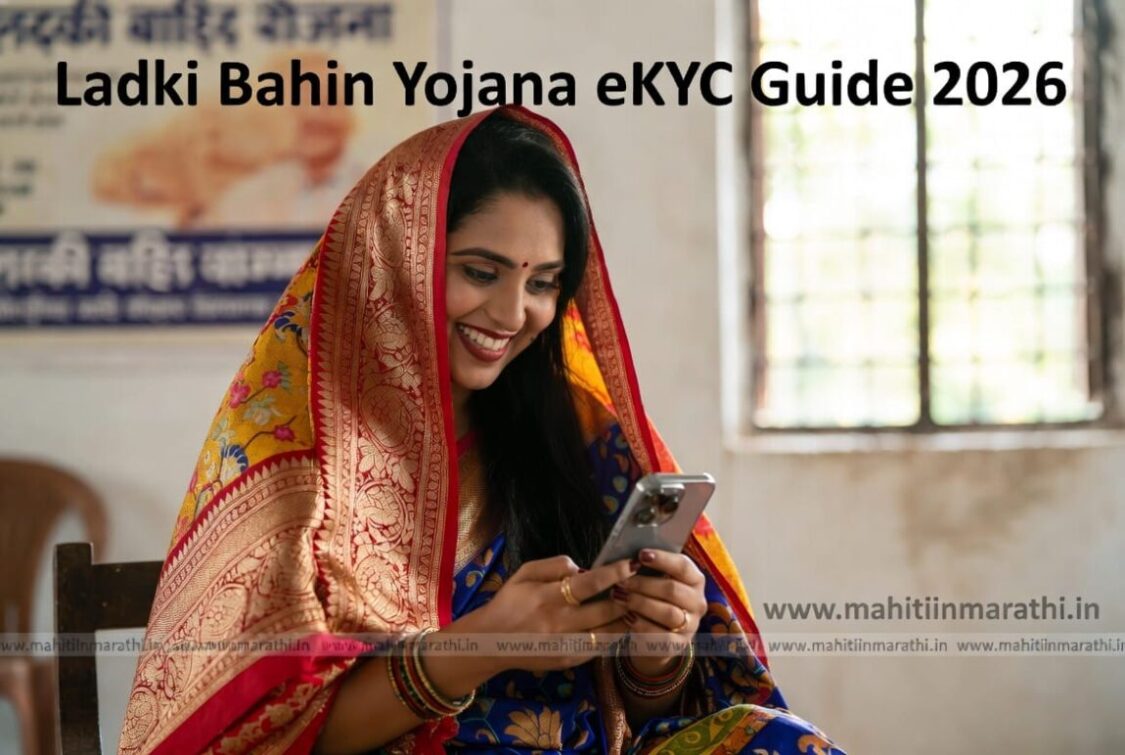 लाडकी बहीण योजना eKYC