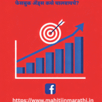 अचूक टार्गेटिंग आणि बजेट ऑप्टिमायझेशनद्वारे फेसबुक ॲड्सच्या माध्यमातून विक्रीत वाढ दर्शवणारा आलेख.