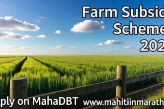 शेतीसाठी सरकारी अनुदान: महाडीबीटीवर अर्ज करा 3 महाराष्ट्रातील शेतीसाठी सरकारी अनुदान योजना (PMKSY, SMAM, NHM)
