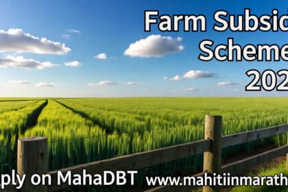 शेतीसाठी सरकारी अनुदान: महाडीबीटीवर अर्ज करा 3 महाराष्ट्रातील शेतीसाठी सरकारी अनुदान योजना (PMKSY, SMAM, NHM)