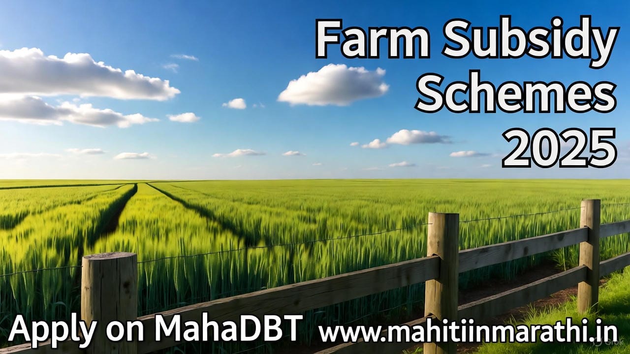 शेतीसाठी सरकारी अनुदान: महाडीबीटीवर अर्ज करा 1 महाराष्ट्रातील शेतीसाठी सरकारी अनुदान योजना (PMKSY, SMAM, NHM)