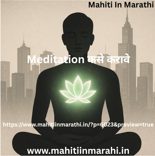 Meditation कसे करावे 1 Meditation कसे करावे –शहराच्या पार्श्वभूमीवर ध्यानधारणेत मग्न असलेली व्यक्ती, हृदयाजवळ तेजस्वी हिरव्या कमळाच्या प्रकाशासह, जी आंतरिक शांती आणि आत्मिक जागरूकतेचे प्रतीक आहे.