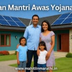 प्रधानमंत्री आवास योजना 2 प्रधानमंत्री आवास योजना चे फीचर्ड इमेज – परवडणारे घर, सौर पॅनल व कुटुंब