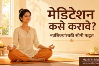 Meditation कसे करावे 4 मेडिटेशन कसे करावे – ध्यान करताना योग्य बैठक