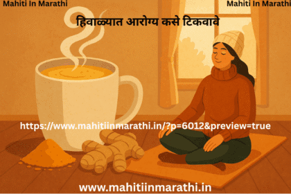 हिवाळ्यात आरोग्य कसे टिकवावे 9 हिवाळ्यात आरोग्य कसे टिकवावे हिवाळ्यात उबदार खोलीत सूर्यप्रकाशात बसून हलका योग करताना व्यक्ती आणि समोर ठेवलेला हळदीचे दूध व आलं