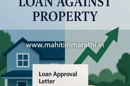 Loan Against Property (LAP): संपूर्ण माहिती 4 मालमत्ता तारण कर्ज (LAP) - कमी व्याजदर, मोठे कर्ज, व्यवसाय विस्तार आणि वैयक्तिक गरजा पूर्ण करण्यासाठी सर्वोत्तम पर्याय.