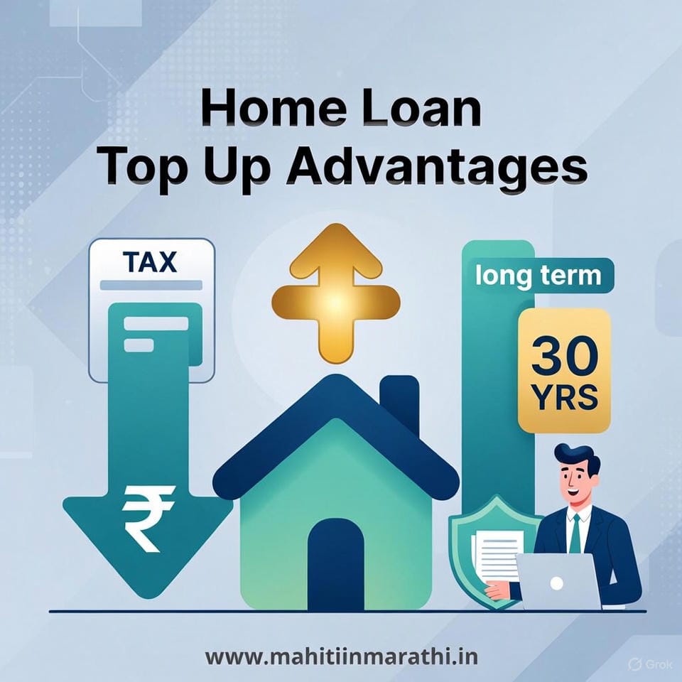 Home loan top up benefits and tax deductions guide in Marathi for www.mahitiinmarathi.in